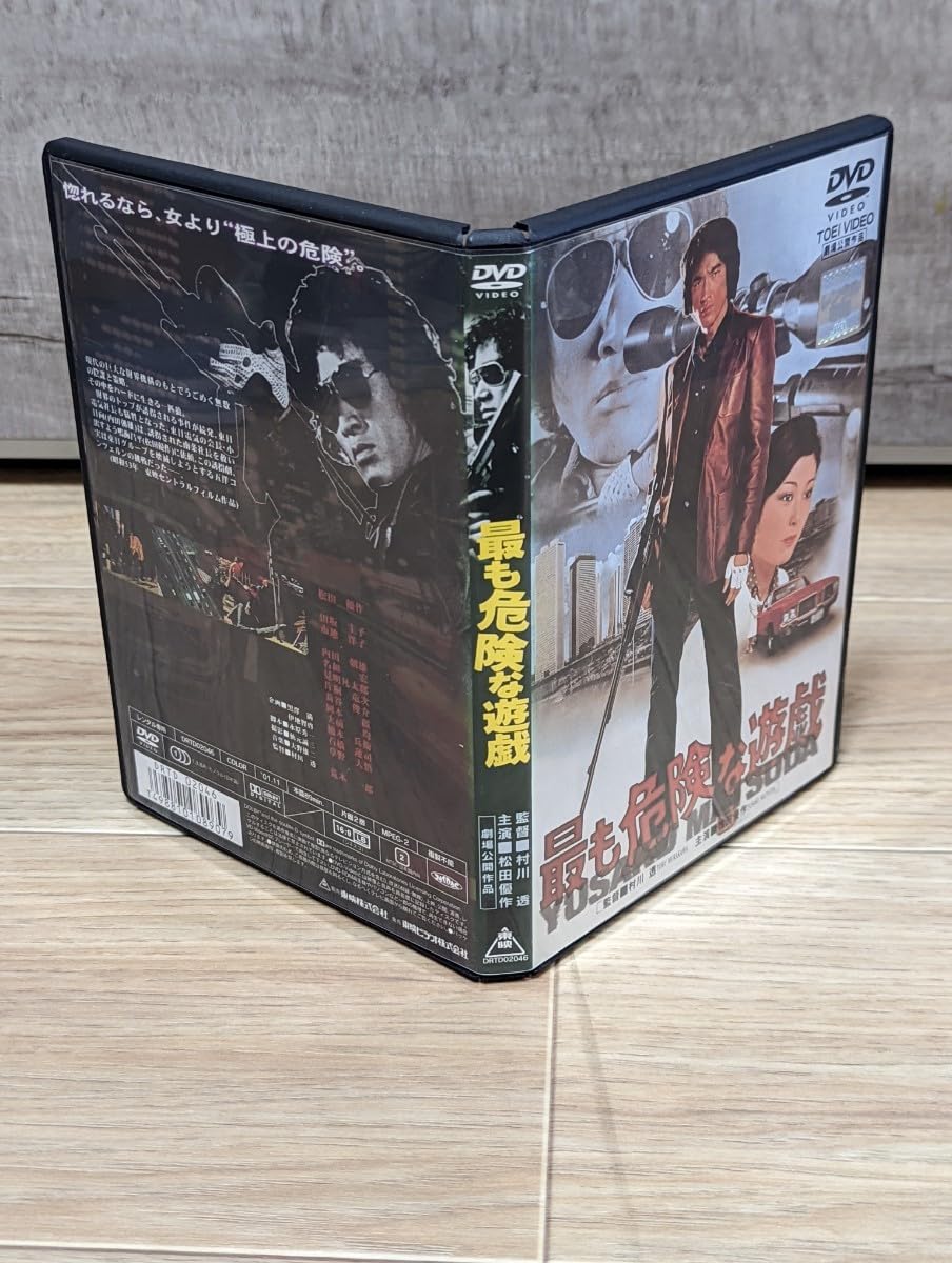 Amazon.co.jp: 最も危険な遊戯 昭和53年 松田優作 田坂圭子 市地洋子